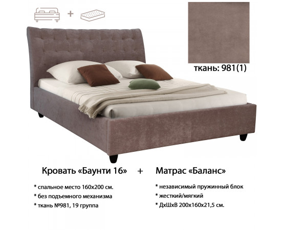 Кровать двойная «Баунти» (ткань: 981) + матрас «Баланс»