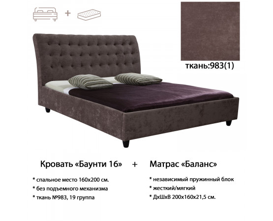 Кровать двойная «Баунти» (ткань: 983) + матрас «Баланс»
