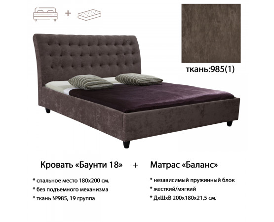 Кровать двойная «Баунти» (ткань: 985) + матрас «Баланс»