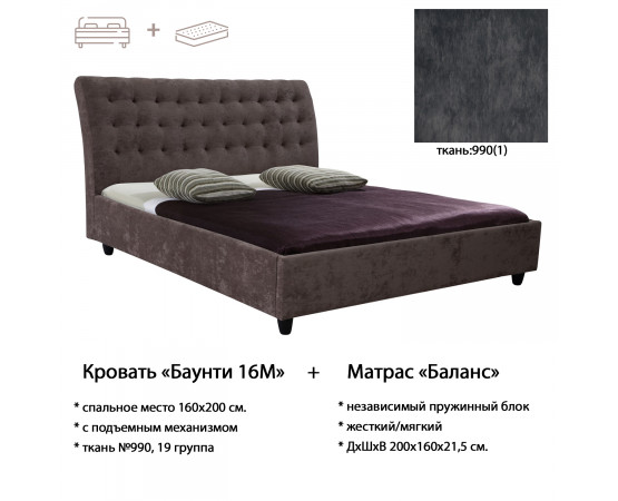 Кровать двойная «Баунти» (ткань: 990) + матрас «Баланс»